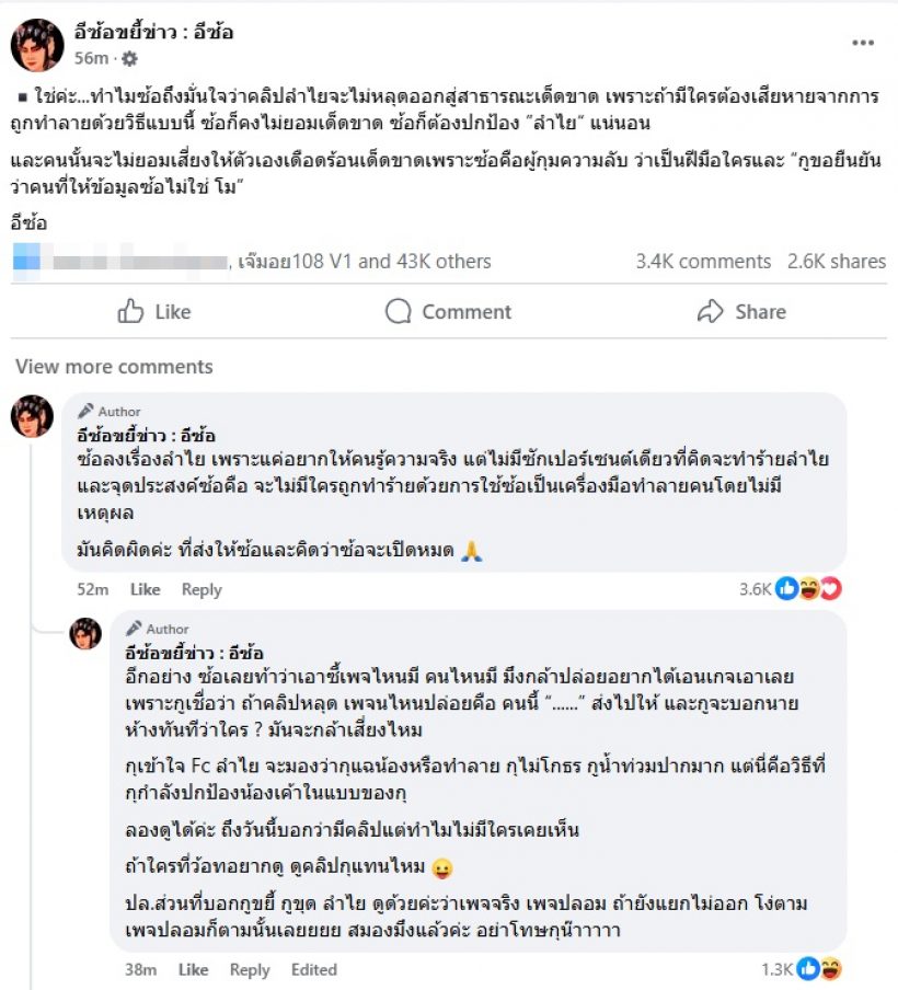 เผือกกันต่อ! เพจดังย้ำชัดคนให้ข้อมูลเรื่องลำไยไม่ใช่ “โม”