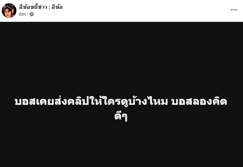 เผือกกันต่อ! เพจดังย้ำชัดคนให้ข้อมูลเรื่องลำไยไม่ใช่ “โม”