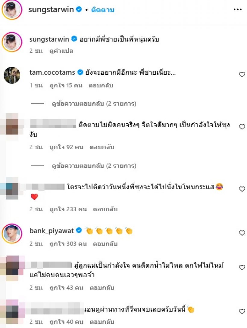 หนุ่ม กรรชัย ว่าไง? ซุง ศตาวิน โพสต์ข้อความถึงแบบนี้