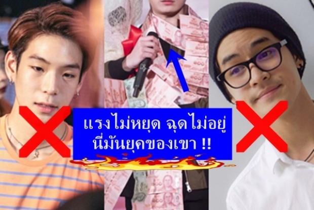  ขุ่นพระ!! นักแสดงชายคนนี้ แม่ยกถึงกับเปย์ให้หมดกระเป๋า เป็นใครกันนะ??