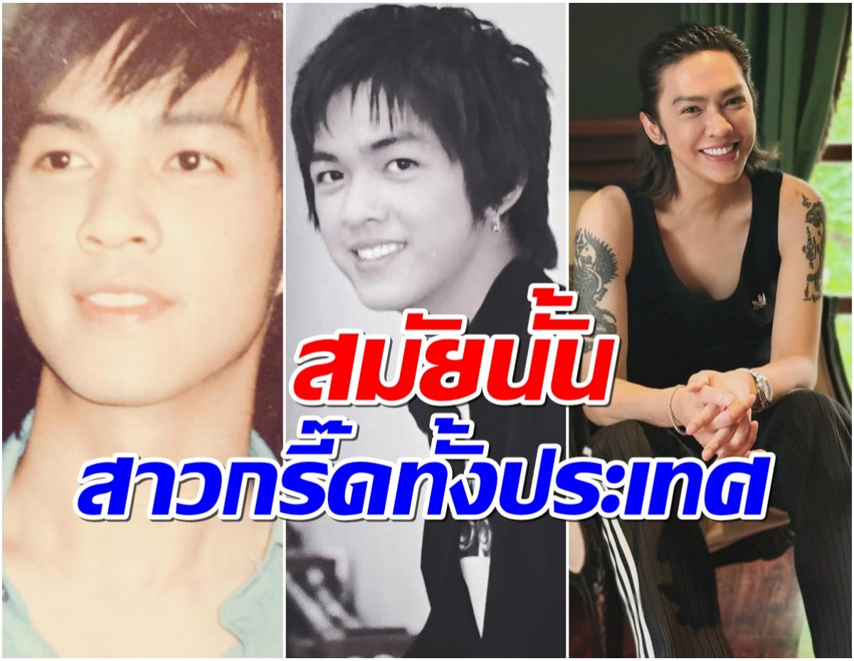 ย้อนชมความหล่อ ดัง พันกร ตำนานศิลปินล้านตลับยุคนั้นปังมาก