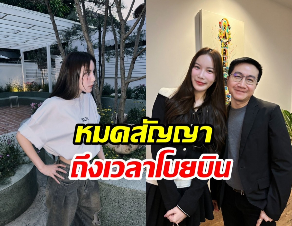 นางเอกดังขอบคุณพี่ถา ถึงเวลาเซย์กู๊ดบาย GMMTV