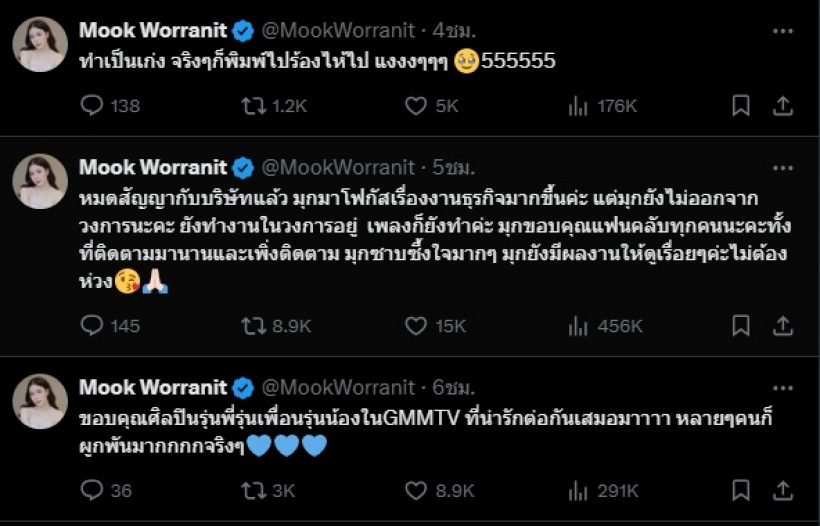 นางเอกดังขอบคุณพี่ถา ถึงเวลาเซย์กู๊ดบาย GMMTV