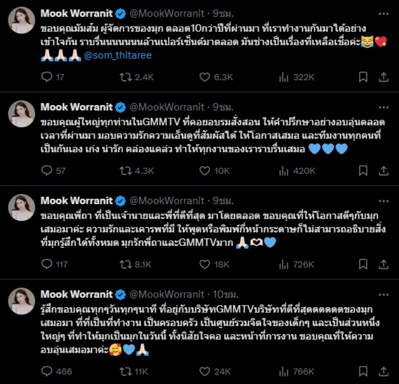 นางเอกดังขอบคุณพี่ถา ถึงเวลาเซย์กู๊ดบาย GMMTV