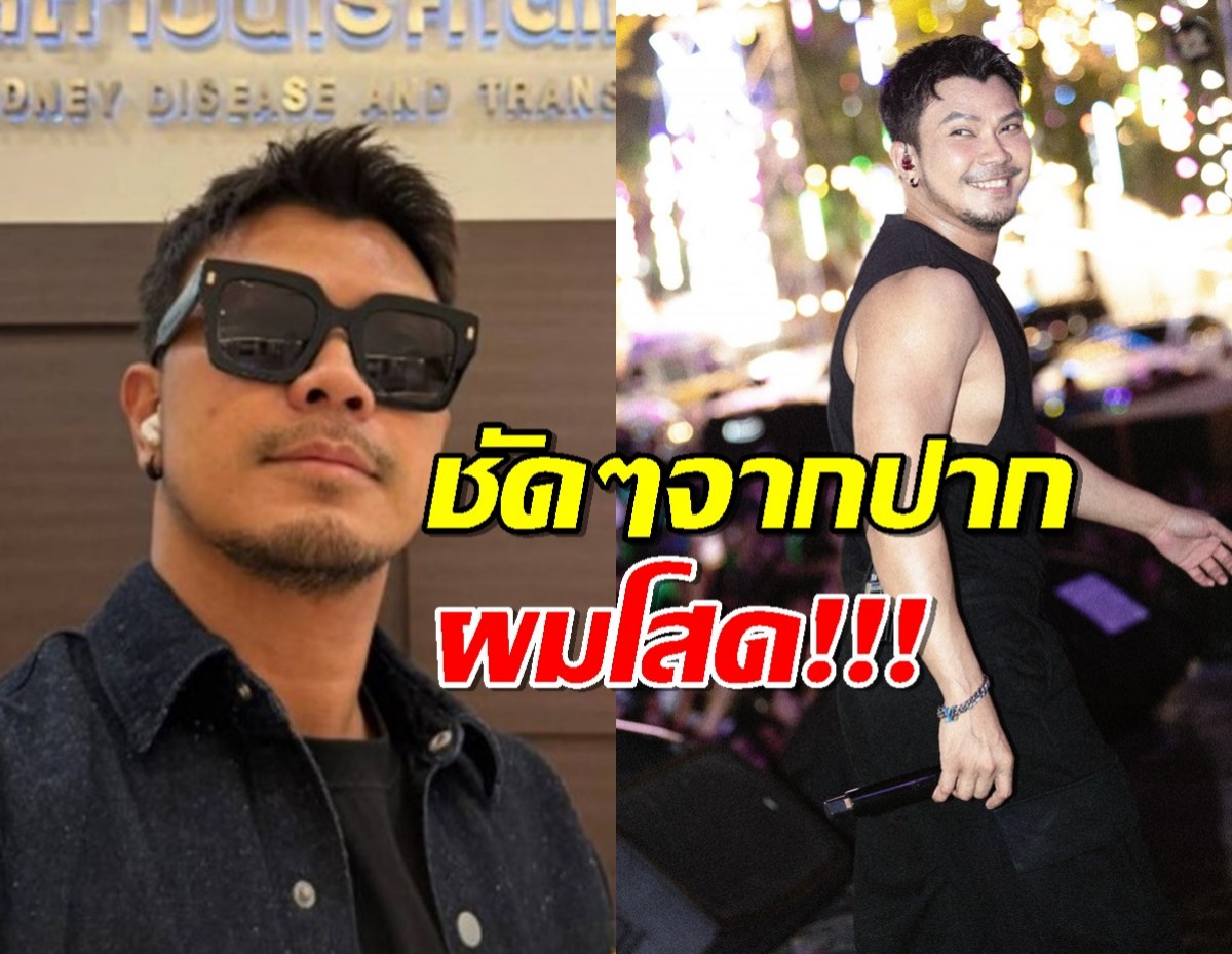หนุ่ม กะลา ตอบชัด หลังโดนถาม โสดแล้วจริงไหม