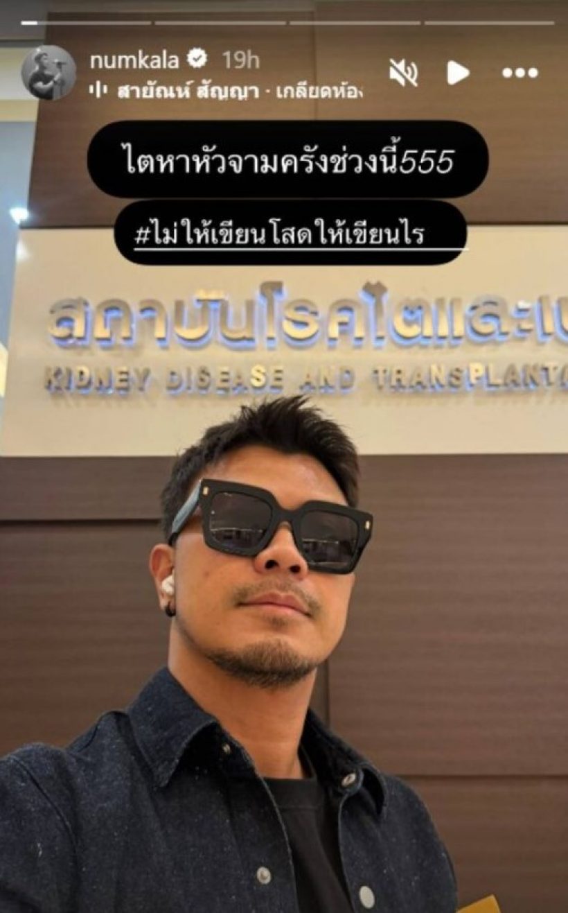 หนุ่ม กะลา ตอบชัด หลังโดนถาม โสดแล้วจริงไหม