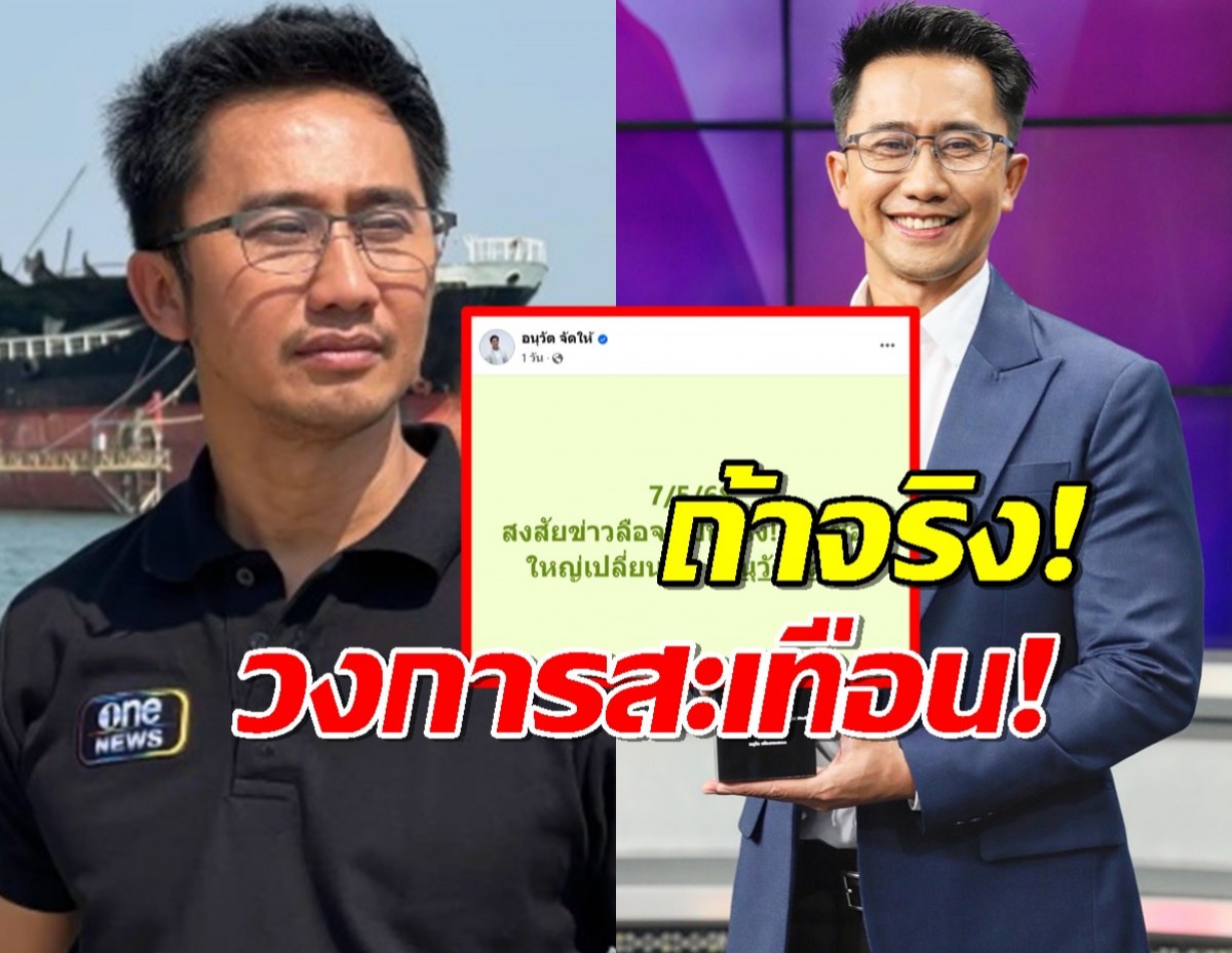 วงการสะเทือน!นักข่าวดังลั่น สื่อช่องใหญ่เตรียมเปลี่ยนมือ คำใบ้มาเต็ม!