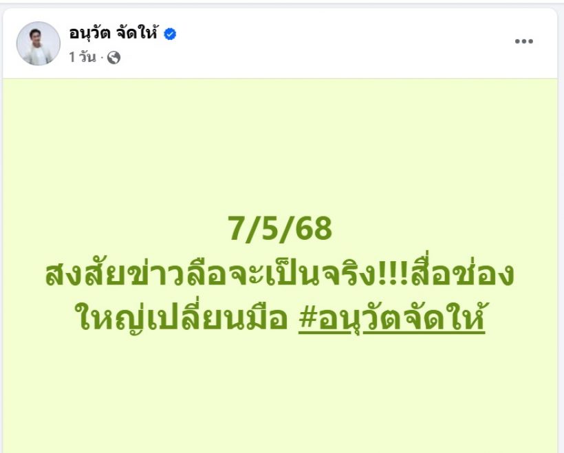 วงการสะเทือน!นักข่าวดังลั่น สื่อช่องใหญ่เตรียมเปลี่ยนมือ คำใบ้มาเต็ม!