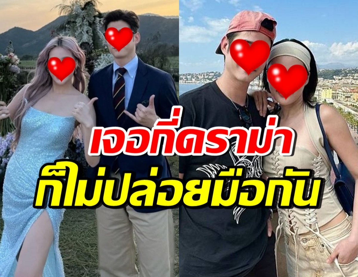 พระเอกดังยืนยัน ไม่ปล่อยมือแฟนสาว แม้เจอดราม่าถาโถม