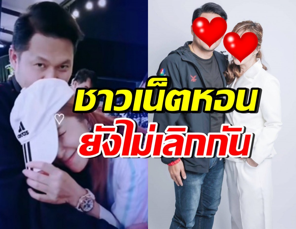 คู่รักชื่อดัง ให้อภัยกันแล้ว ฝ่ายหญิงลั่นขอโทษที่ขาดสติ