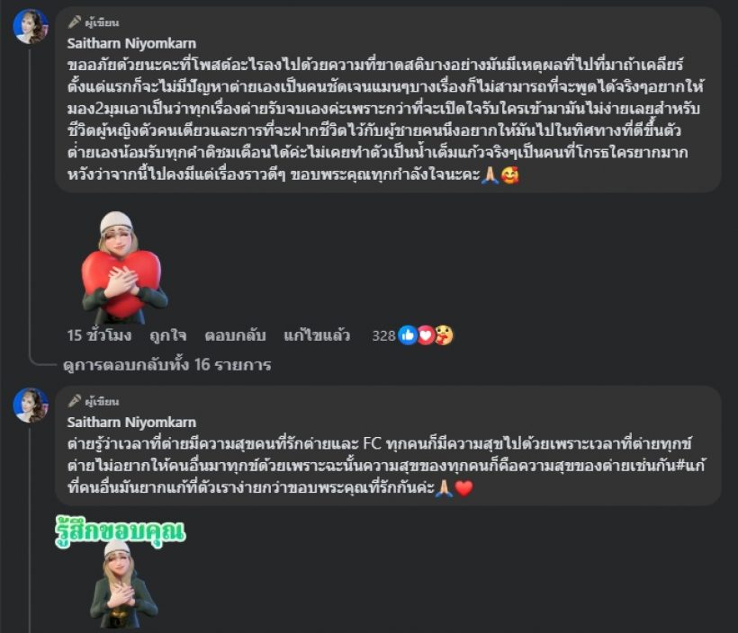 คู่รักชื่อดัง ให้อภัยกันแล้ว ฝ่ายหญิงลั่นขอโทษที่ขาดสติ