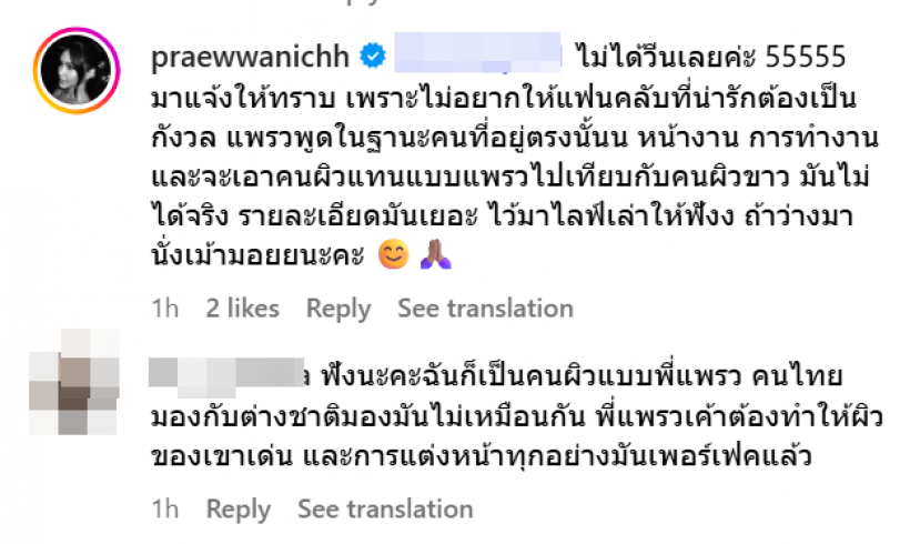 เเฟนนางงามวิจารณ์สนั่น แพรว เปลี่ยนช่างหน้าด่วน ลุคนี้ไม่ผ่าน