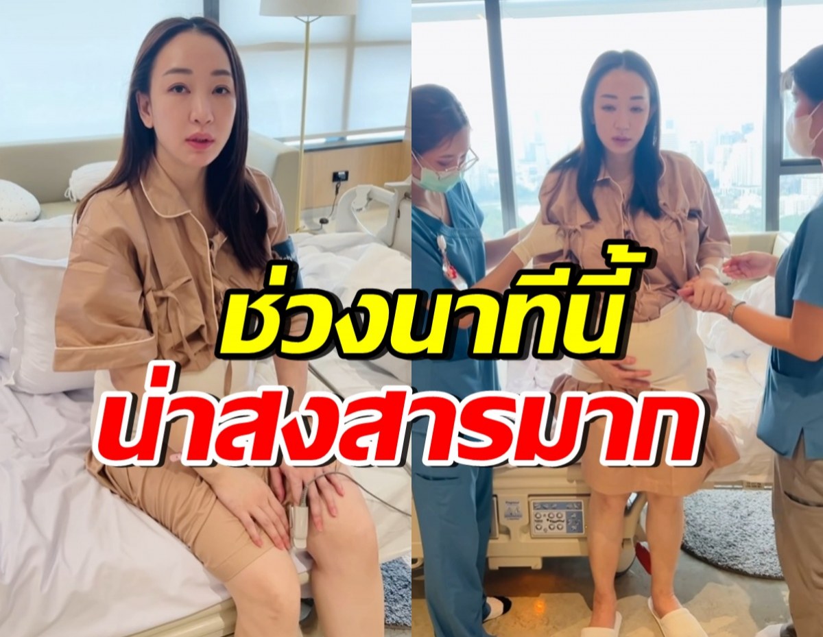 เปิดคลิป ตู่ ปิยวดี หลังผ่าคลอด เจ็บเกินบรรยาย สามีบอกสงสารมาก!