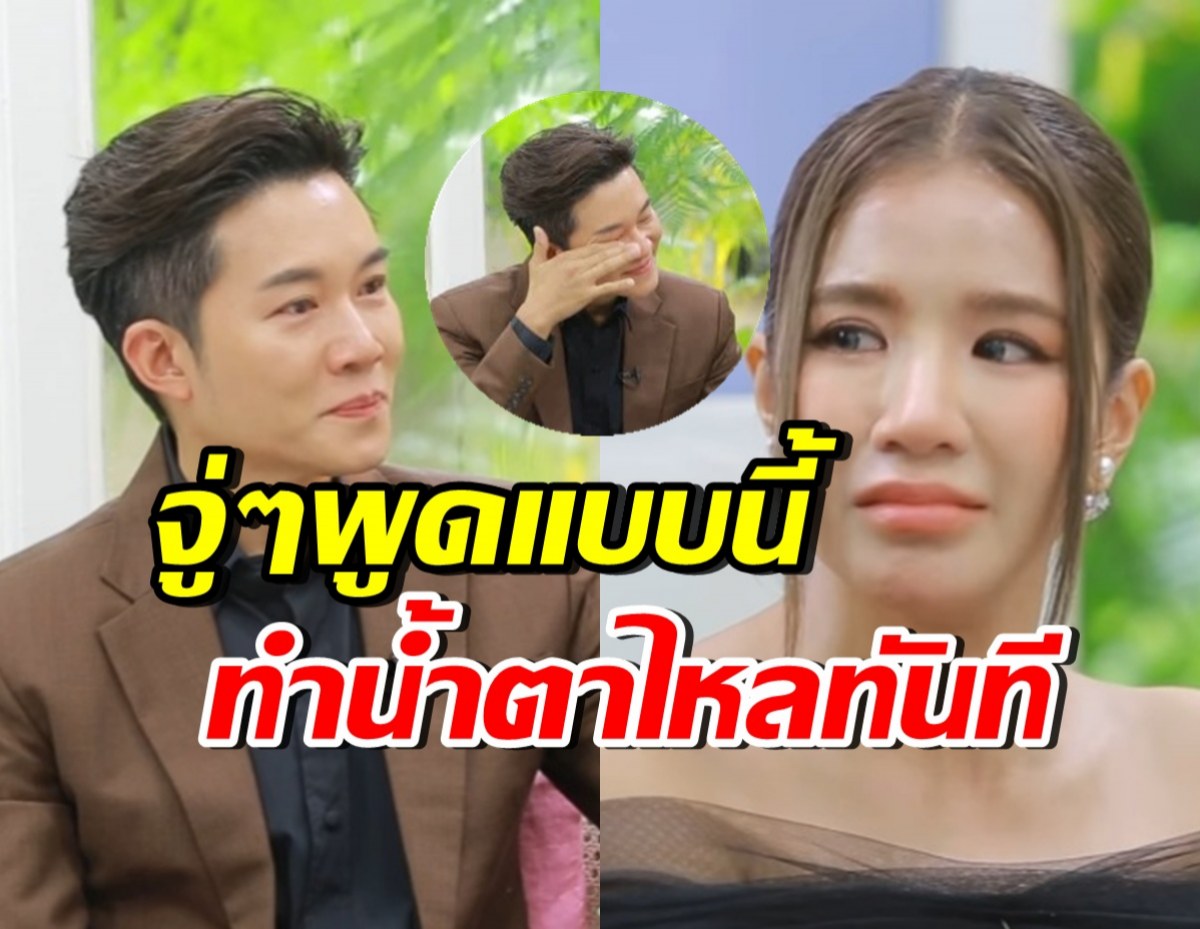 อั๋น ภูวนาท น้ำตาไหล ใบเตยพูดเรื่องนี้...แบบไม่ทันตั้งตัว