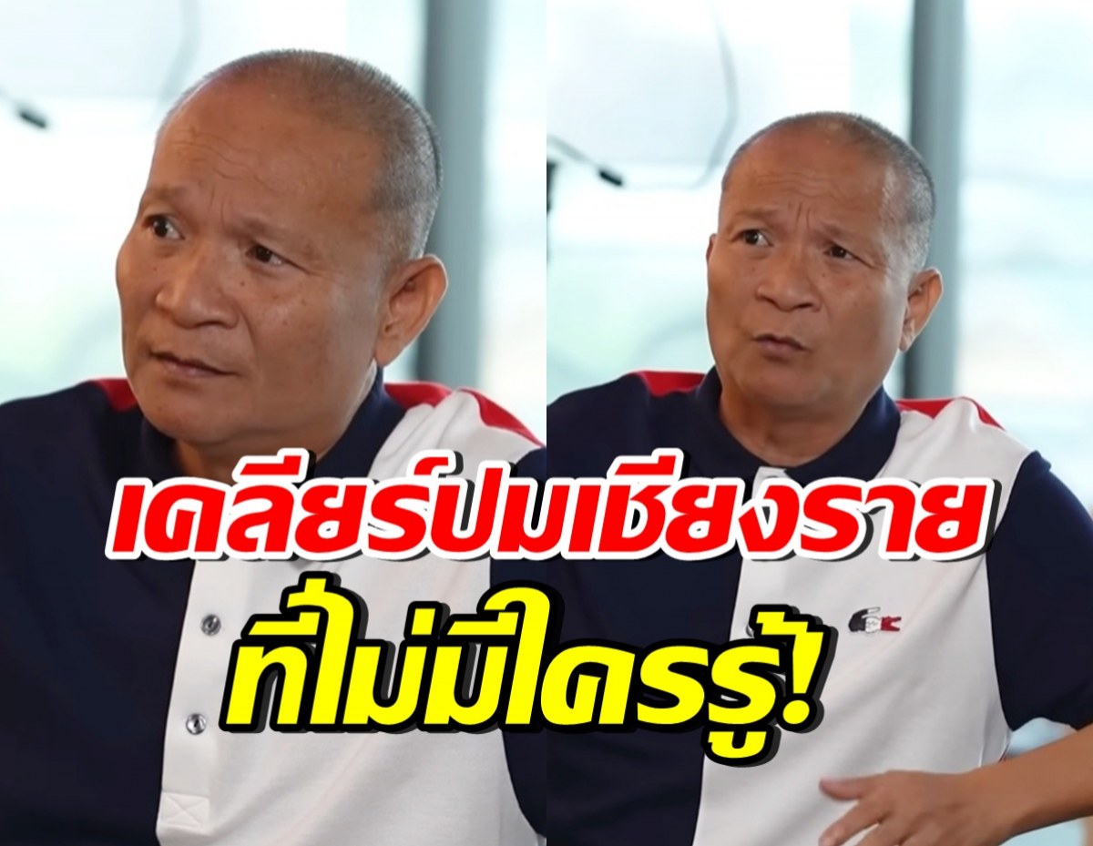 หม่ำ จ๊กมก เล่าปมเชียงราย ลูกคนโตโทรไปหา อย่ายุ่งกับพ่อแม่หนู