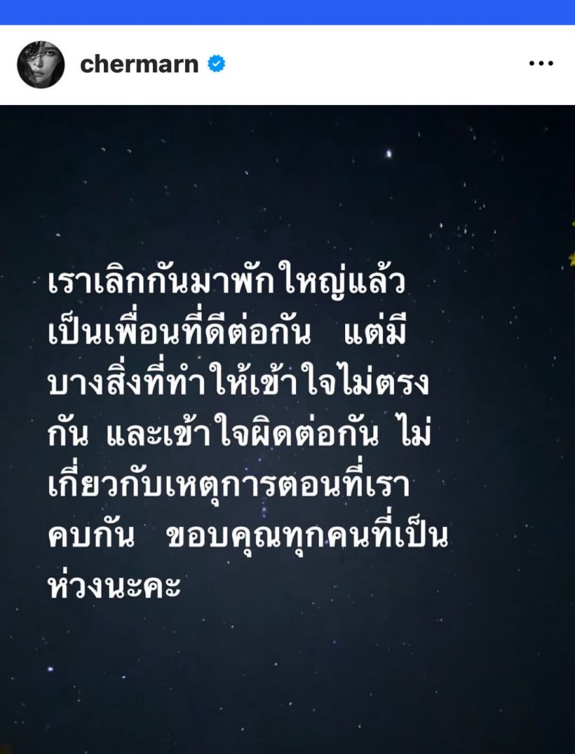 จบดราม่า พลอย เฌอมาลย์ ขอโทษโต้ง ร่ายยาวความในใจทำให้รู้สึกเเย่