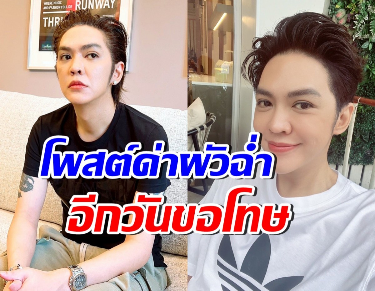 โดนใจทั้งโซเชียล! ดัง พันกร โพสต์แซวคนด่าผัว สุดท้ายขอโทษ