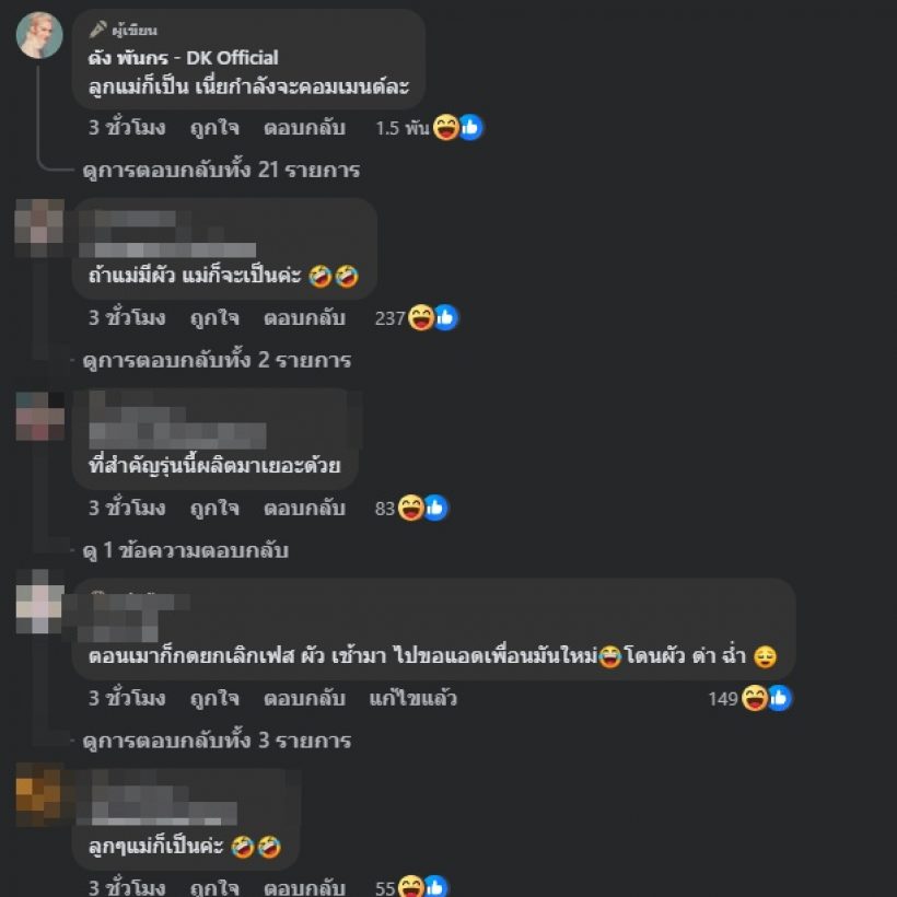 โดนใจทั้งโซเชียล! ดัง พันกร โพสต์แซวคนด่าผัว สุดท้ายขอโทษ