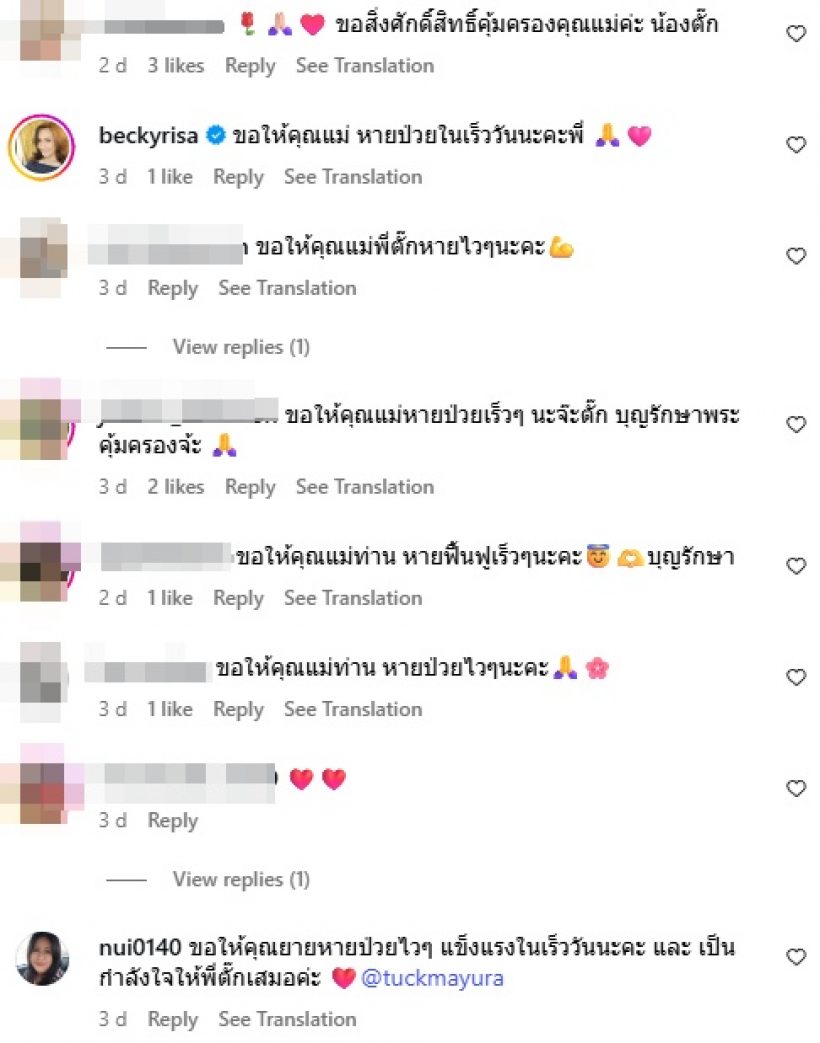 ดาราสาวดัง ชมทีมแพทย์ ดูแลคุณแม่เท่าเทียม โดยไม่รู้ว่าเป็นใคร