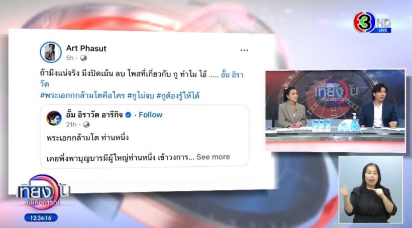 หนุ่ม กรรชัย พูดแล้วสั้นๆ!! ถึงประเด็นร้อน อาร์ต พศุตม์-อั้ม อิราวัต