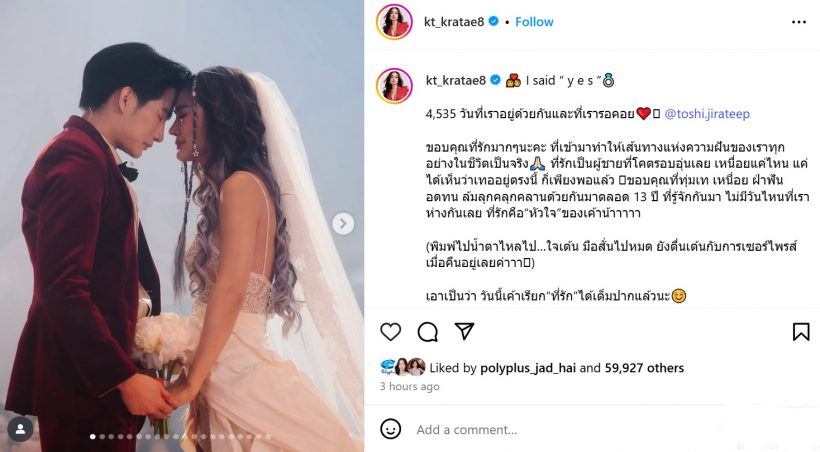 เปิดโพสต์ว่าที่เจ้าสาว ร่ายยาวสุดซึ้ง หลังถูกขอแต่งงาน