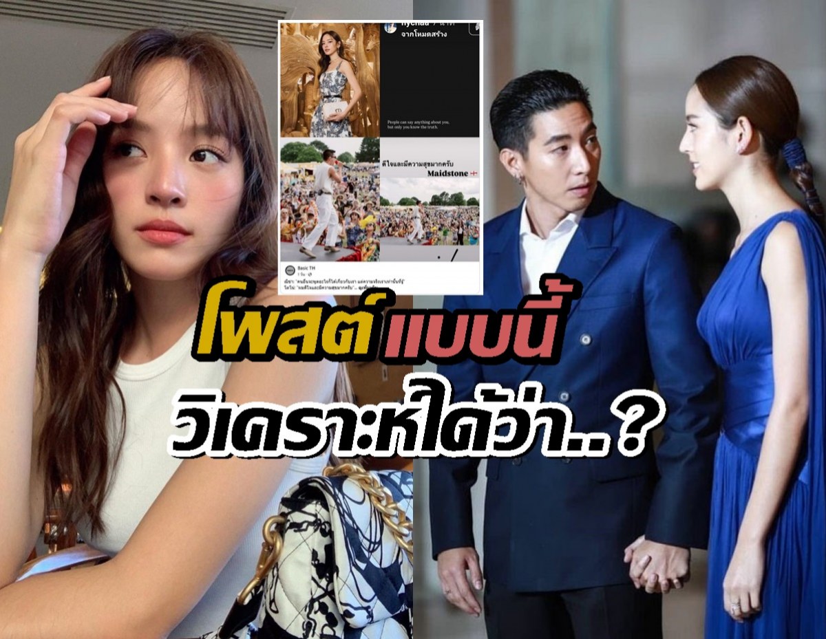 เพจดังวิเคราะห์ โพสต์ณิชา และ โตโน่ แบบนี้หมายความว่า...?