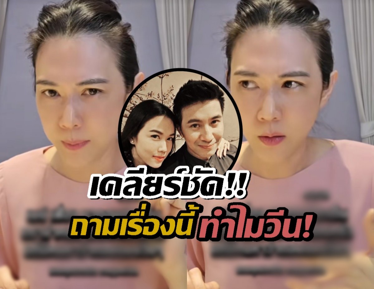 เมย์ ปทิดา เคลียร์ดราม่า ทำไมดูเหวี่ยงวีนเวลาถามถึงสามี