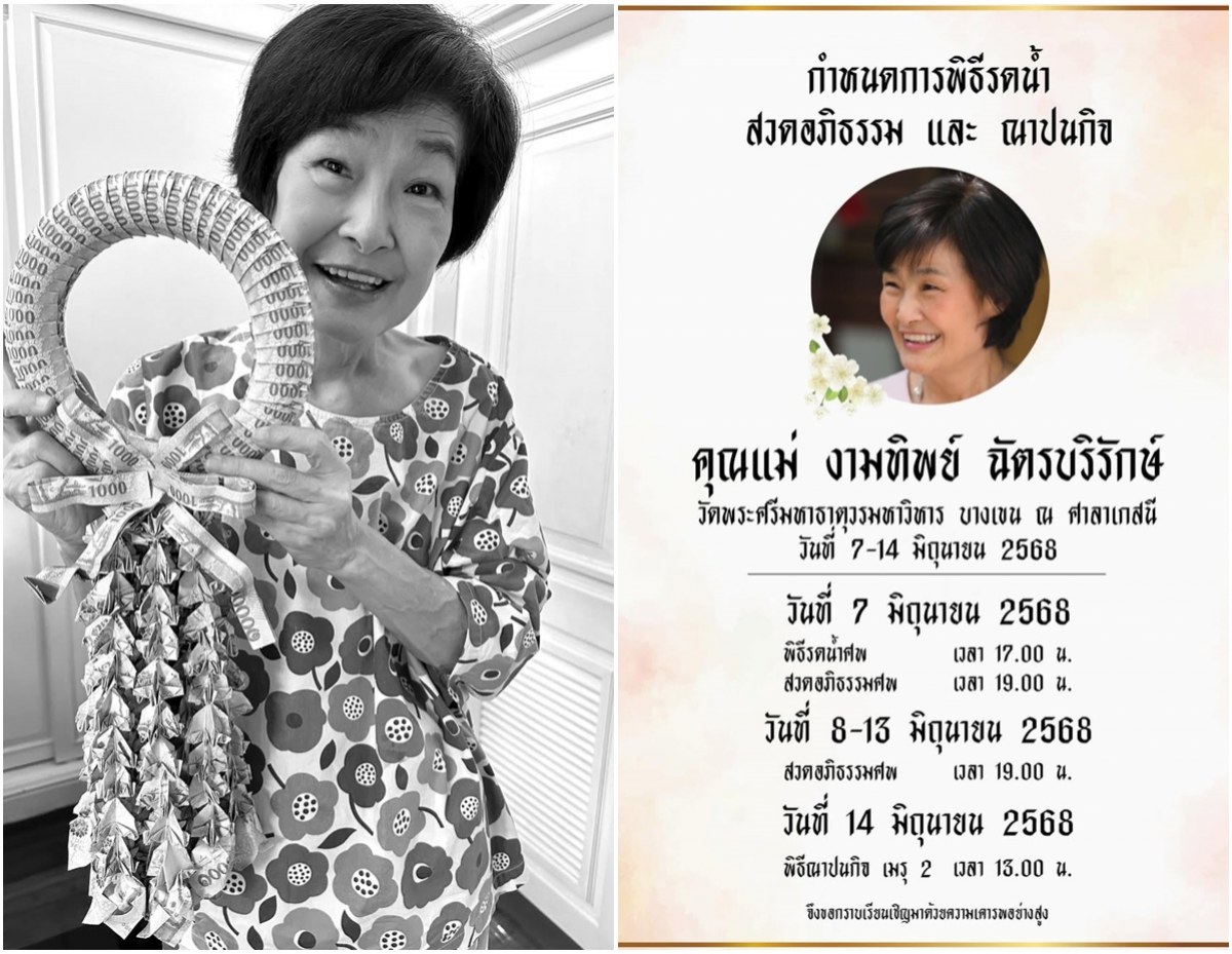 เปิดสาเหตุเสียชีวิต คุณเเม่งามทิพย์ ป่วยโรคร้ายมีน้อยคนจะรู้