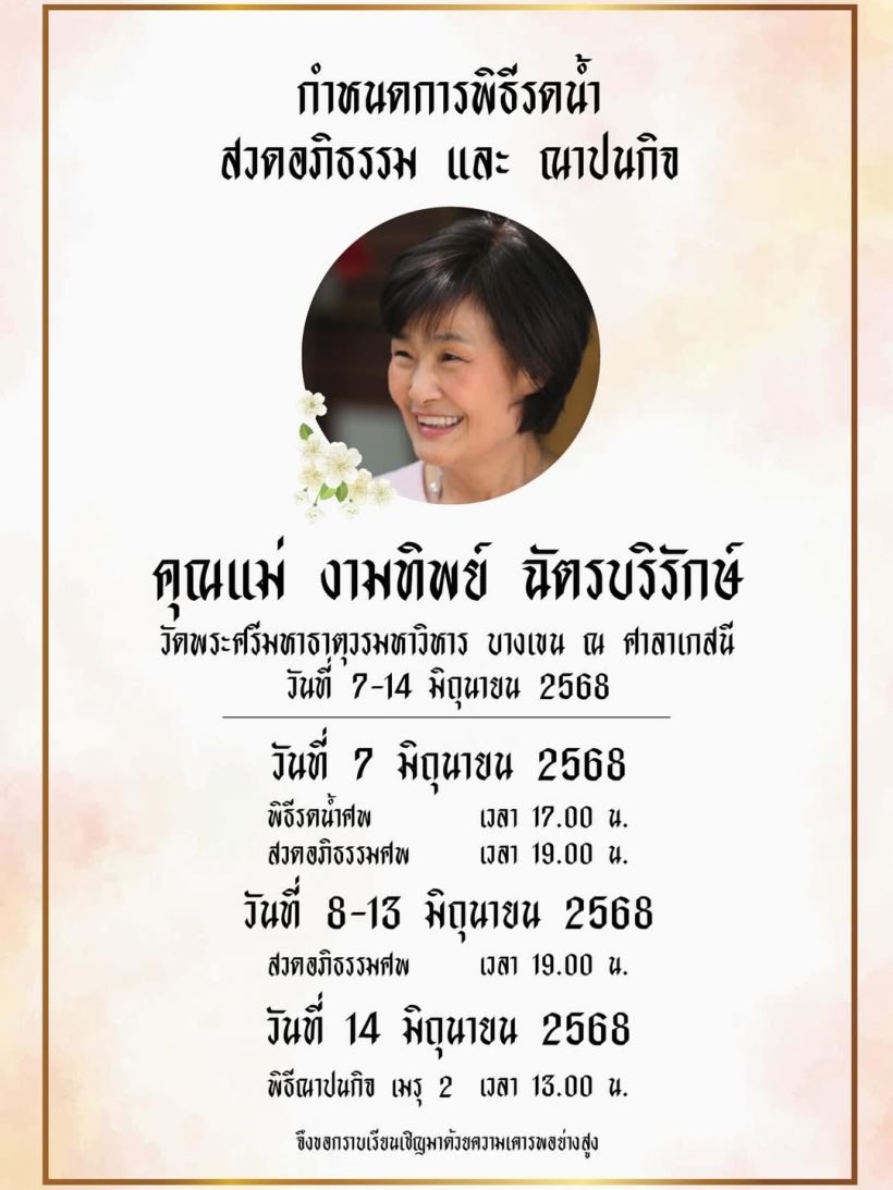 เปิดสาเหตุเสียชีวิต คุณเเม่งามทิพย์ ป่วยโรคร้ายมีน้อยคนจะรู้