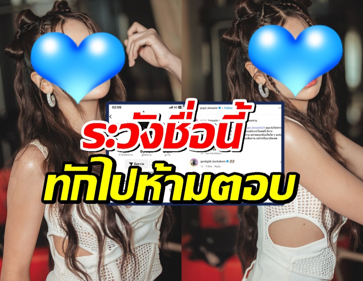 นางเอกช่องดัง โดนแฮ็ก TikTok ระวังชื่อนี้ทักไปห้ามตอบกลับ