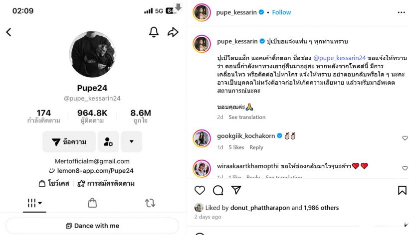 นางเอกช่องดัง โดนแฮ็ก TikTok ระวังชื่อนี้ทักไปห้ามตอบกลับ