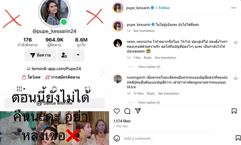 นางเอกช่องดัง โดนแฮ็ก TikTok ระวังชื่อนี้ทักไปห้ามตอบกลับ