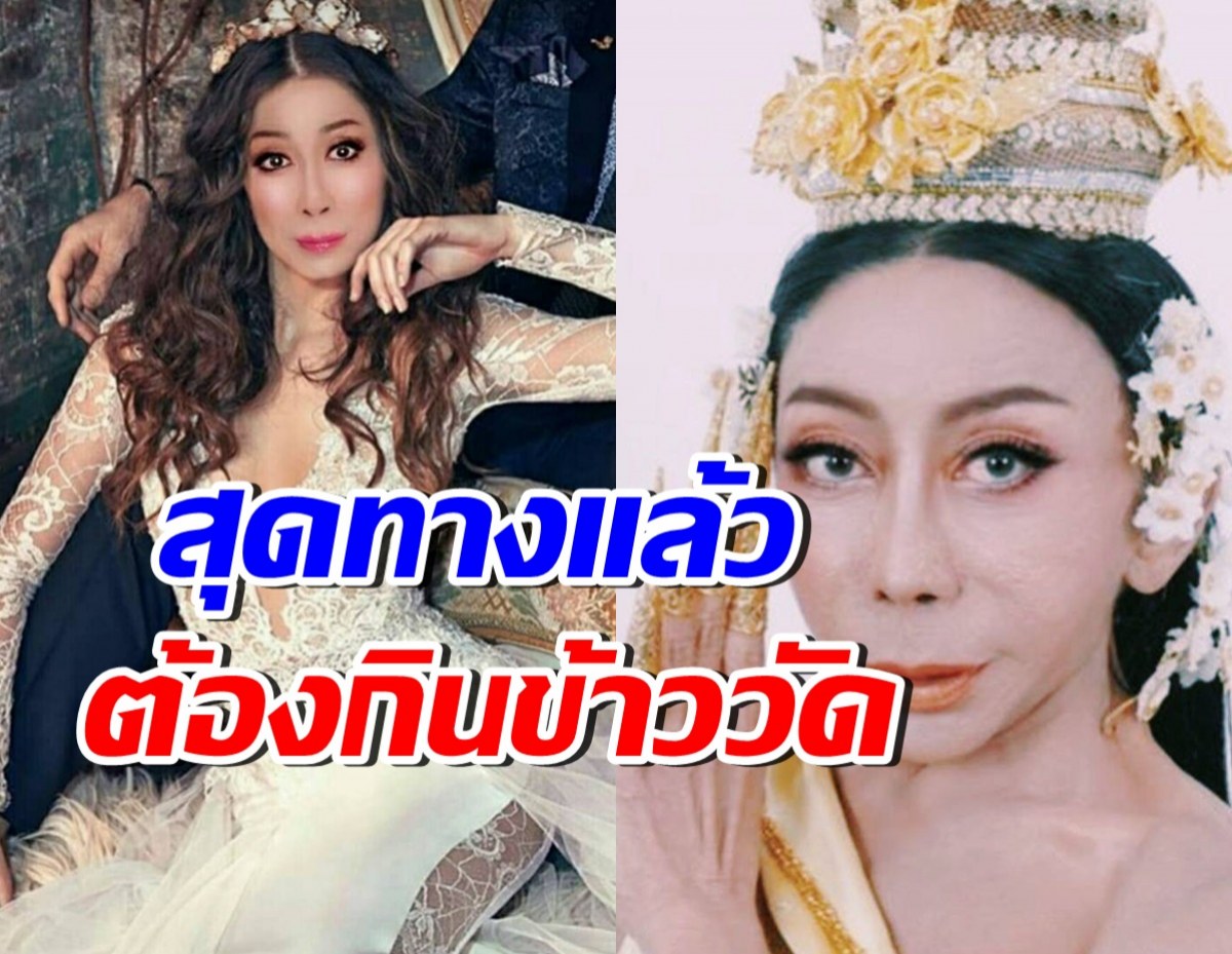 เปิดชีวิตล่าสุด สิตางศุ์ บัวทอง ไร้บ้าน ไม่เหลือใคร อาศัยกินข้าววัด