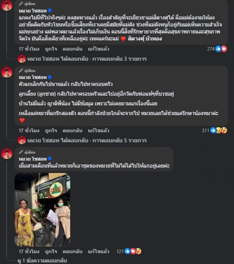 เปิดชีวิตล่าสุด สิตางศุ์ บัวทอง ไร้บ้าน ไม่เหลือใคร อาศัยกินข้าววัด