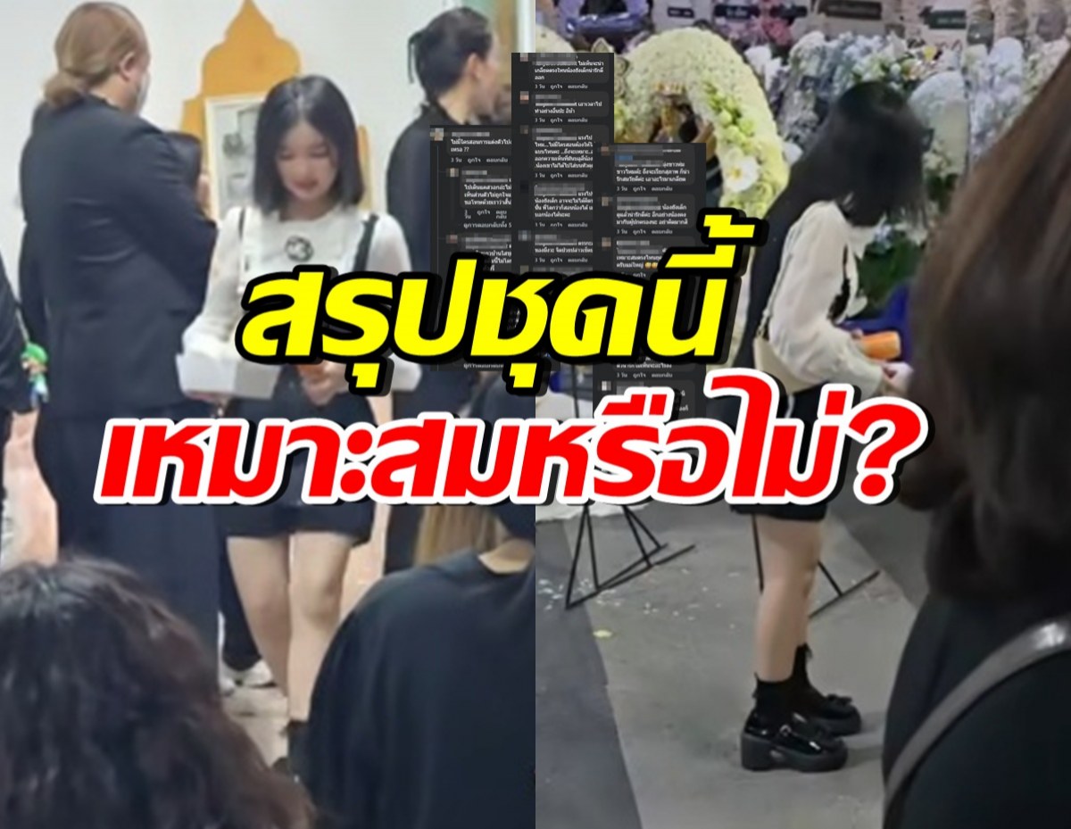 ชาวเน็ตถกกันเดือด เรื่องชุดน้องอินเตอร์ ใส่ไปร่วมงานแม่งามทิพย์