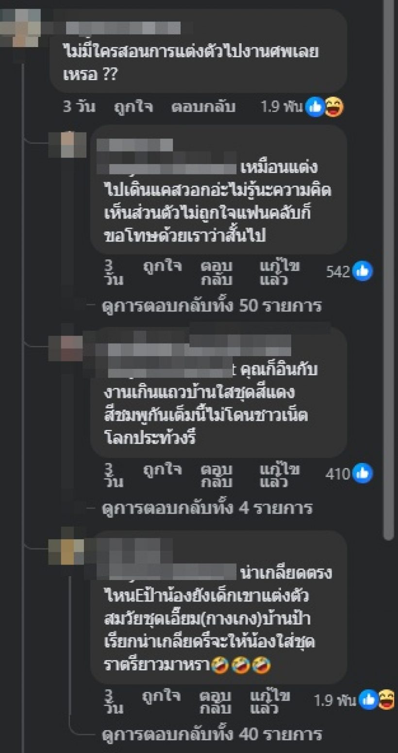 ชาวเน็ตถกกันเดือด เรื่องชุดน้องอินเตอร์ ใส่ไปร่วมงานแม่งามทิพย์