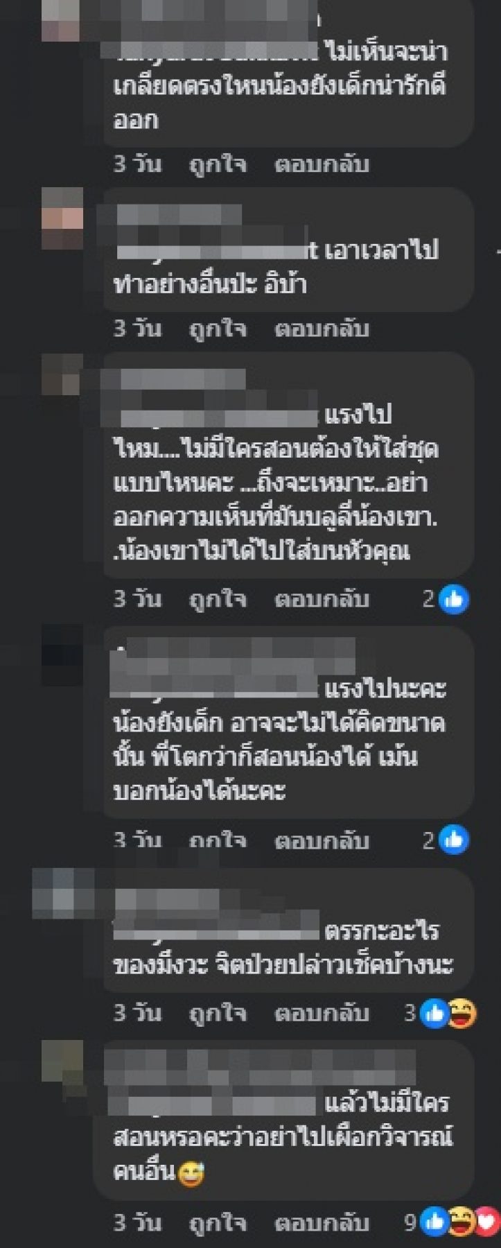ชาวเน็ตถกกันเดือด เรื่องชุดน้องอินเตอร์ ใส่ไปร่วมงานแม่งามทิพย์