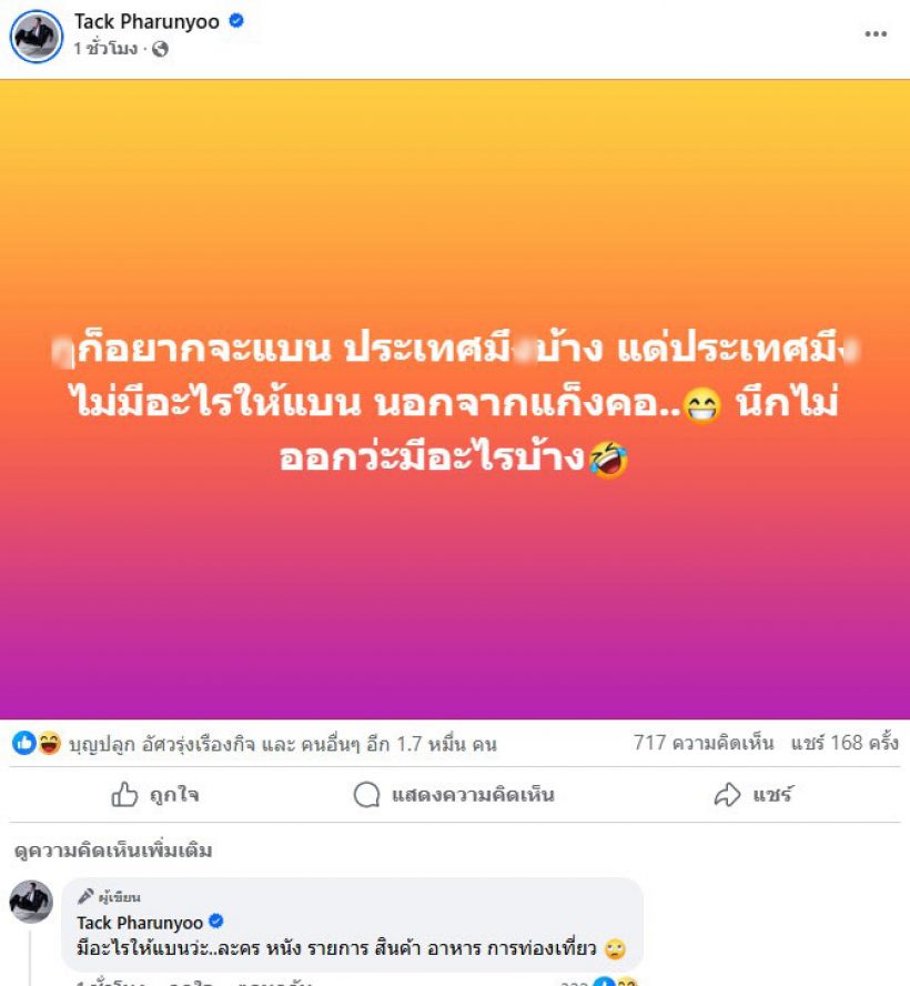 สื่อกัมพูชา ฟาดกลับ แทค ภรัณยู ปมฟาดแรงไม่มีอะไรให้แบน
