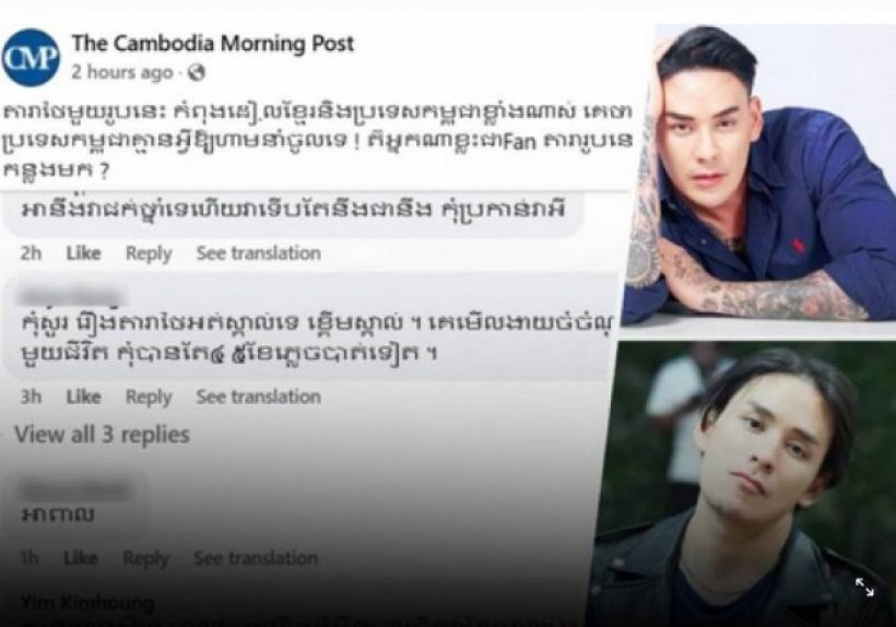 สื่อกัมพูชา ฟาดกลับ แทค ภรัณยู ปมฟาดแรงไม่มีอะไรให้แบน