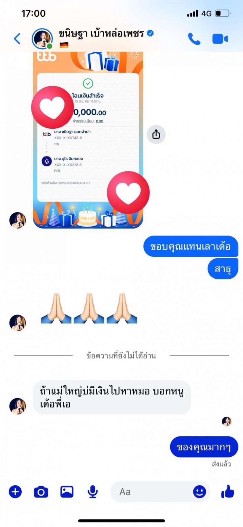 ไม่ทิ้งแม่ไว้ข้างหลัง! คู่รักดาราดัง ขอดูแลแม่นกน้อย ช่วยค่ารักษา