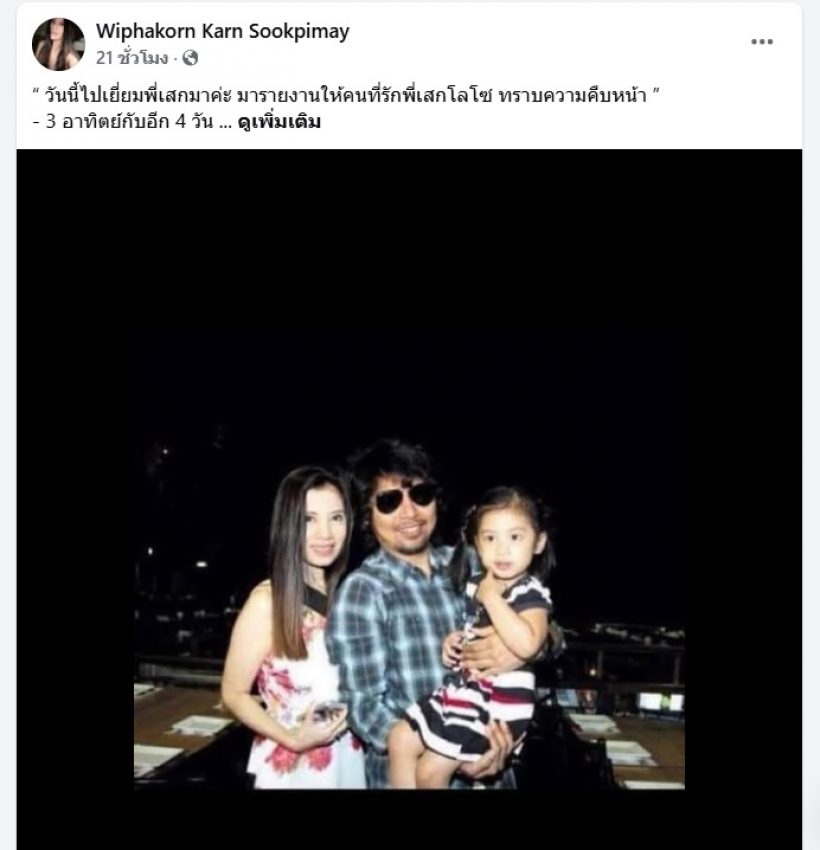 กานต์ วิภากร อัปเดตชีวิตสามี เสก โลโซ สีหน้าและแววตาเศร้ามาก