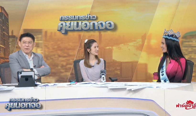 สรยุทธ ถามโอปอล สุชาตา ถึงปัญหาความขัดแย้งระหว่างประเทศ