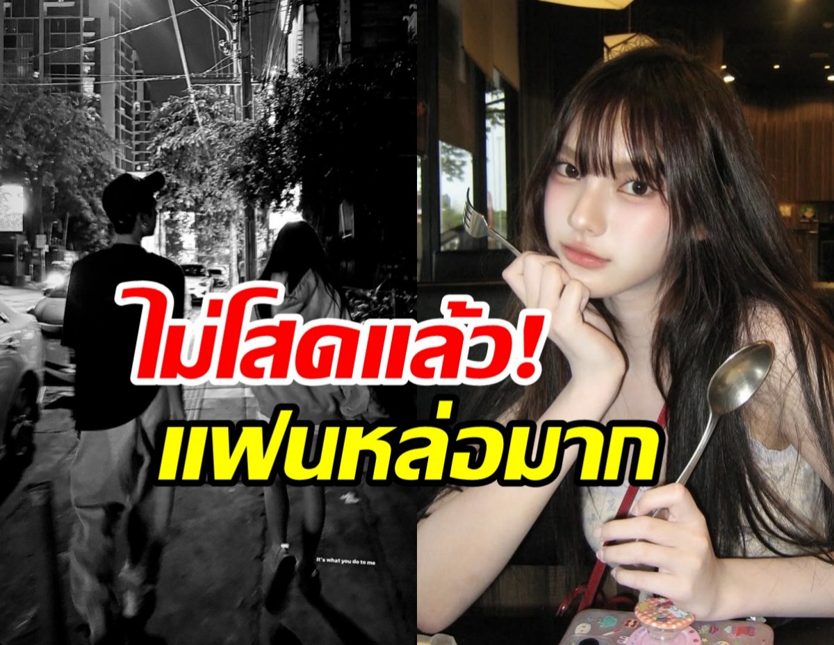 หนุ่มๆ ช้ำรักทั้งประเทศ พั้นรักแมว เปิดตัวแฟนแล้ว