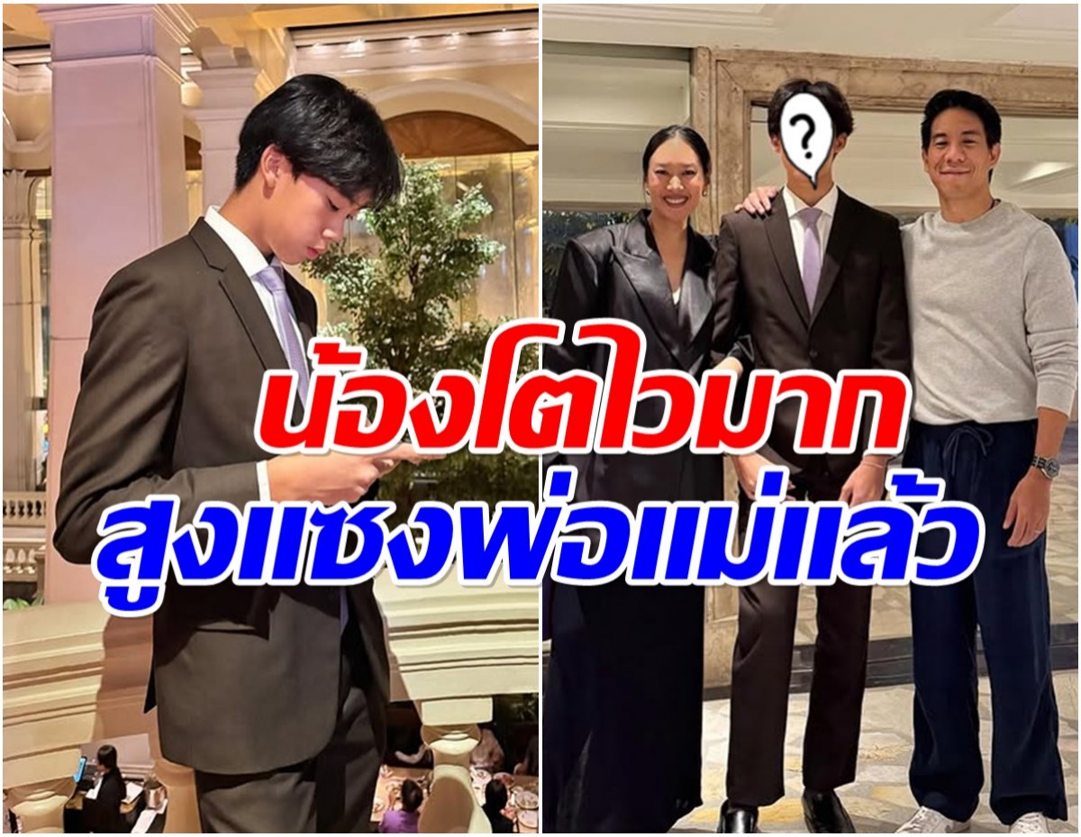 โตแล้วหล่อมาก! เปิดภาพ น้องมังกร ลูกชายอดีตนางเอกดังคนนี้
