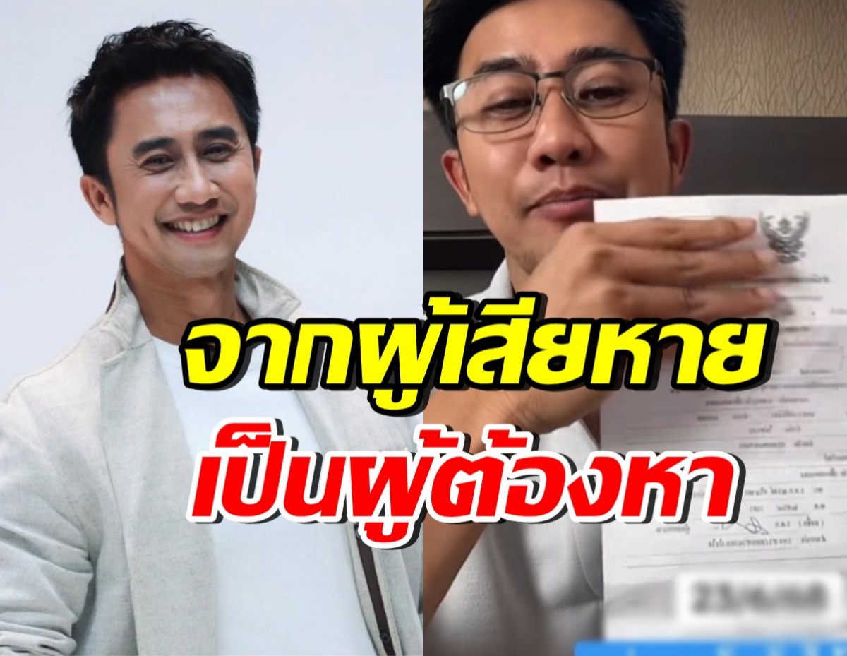 เกิดอะไรขึ้น!? อนุวัต จัดให้ กลายเป็นผู้ต้องหา โดนดำเนินคดี