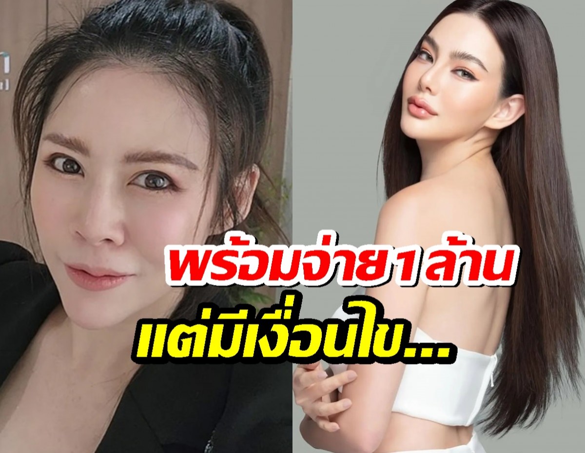 หมอของขวัญ ประกาศลั่น!จ้าง ดิว อริสรา ไลฟ์สด 1 ล้าน! แต่มีเงื่อนไขเรื่องนี้!