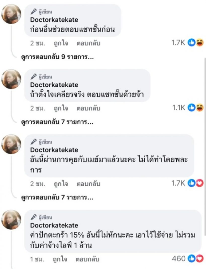หมอของขวัญ ประกาศลั่น!จ้าง ดิว อริสรา ไลฟ์สด 1 ล้าน! แต่มีเงื่อนไขเรื่องนี้!