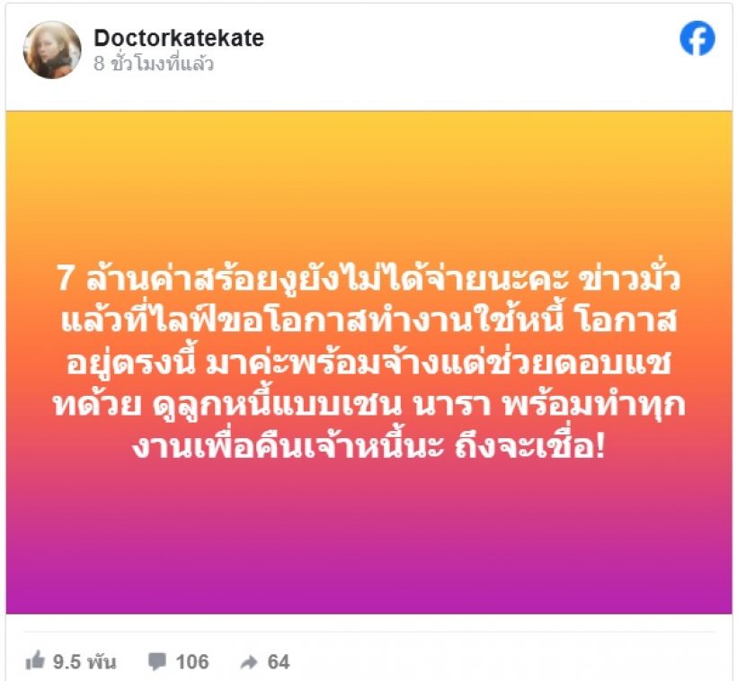 หมอของขวัญ ประกาศลั่น!จ้าง ดิว อริสรา ไลฟ์สด 1 ล้าน! แต่มีเงื่อนไขเรื่องนี้!