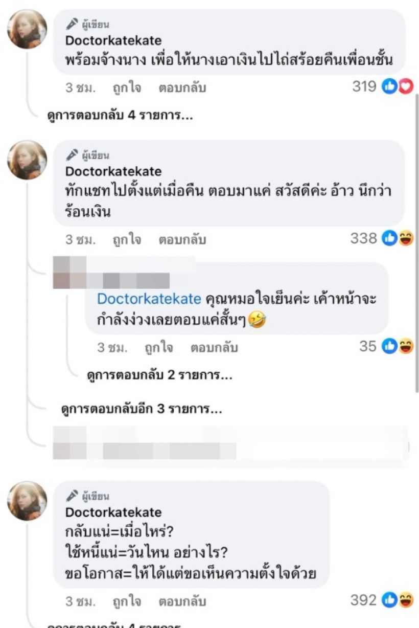 หมอของขวัญ ประกาศลั่น!จ้าง ดิว อริสรา ไลฟ์สด 1 ล้าน! แต่มีเงื่อนไขเรื่องนี้!