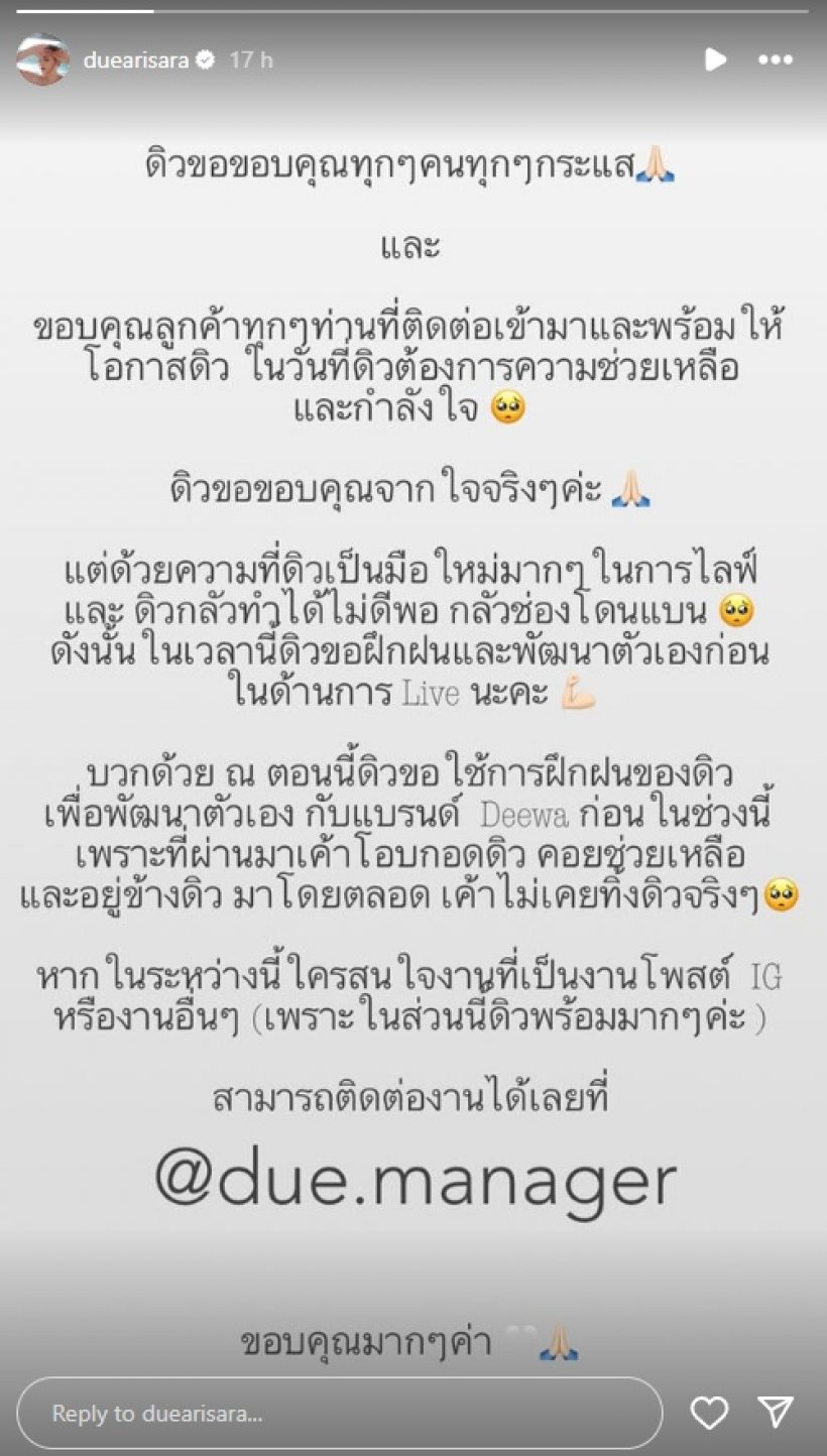 หมอของขวัญ ฟาดเดือด ดิว อริสรา หลังขอถือสินค้า แทนไลฟ์ขาย